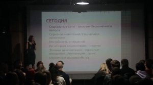 «Отношения: от моногамии до полиамории» Марина Травкова