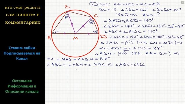 Геометрия Середина M стороны AD выпуклого четырёхугольника равноудалена от всех его вершин смотреть онлайн
