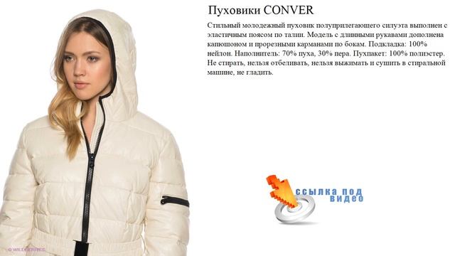 Пуховики CONVER молодёжный смотреть онлайн