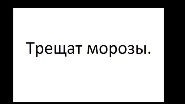 ФЕДОРЕНКО Зрительный диктант ЧАСТЬ 1 смотреть онлайн