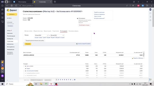 Как чистить площадки в Мастере Кампаний? 2 быстрых способа смотреть онлайн