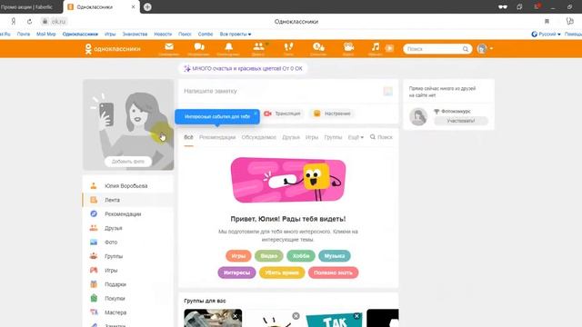 ?Как установить фото на аватарку в ОК/Как поставить фото на аватарку в Одноклассниках смотреть онлайн