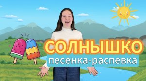 Песня для детей "Солнышко". Музыкальная развивающая игра для малышей. Детская песенка. Развитие речи