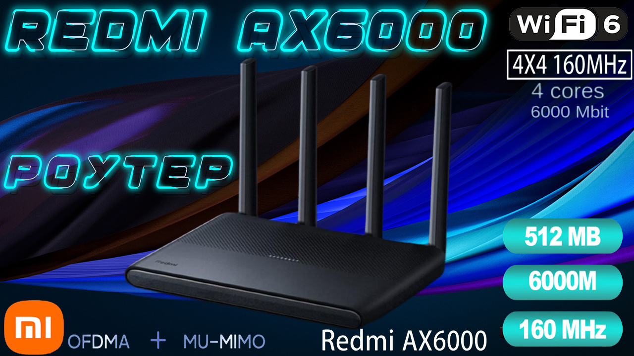 REDMI AX6000 - WiFi 6 РОУТЕР смотреть онлайн
