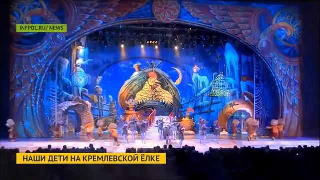 Наши дети на кремлевской елке смотреть онлайн