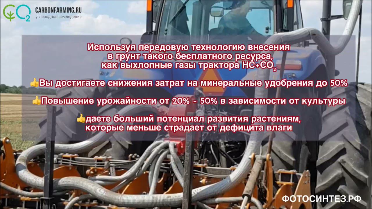 Фотосинтез + до 6 часов, выхлопные газы в почву для лучшей вегетации. Фотосинтез.рф смотреть онлайн