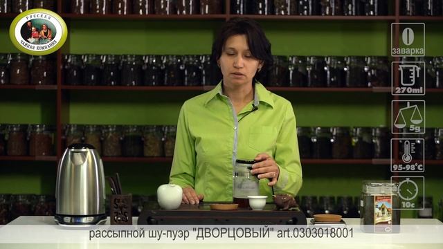 Дворцовый шу пуэр в виде рассыпного чая смотреть онлайн