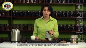 Дворцовый шу пуэр в виде рассыпного чая