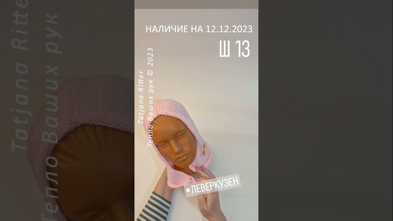 Наличие на 12.12.2023. Ш13 смотреть онлайн