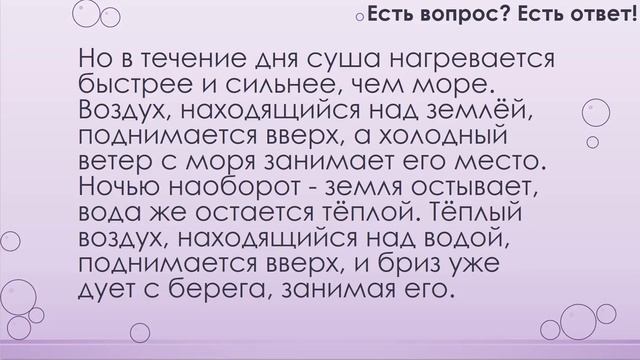 Почему дует ветер? [42] смотреть онлайн