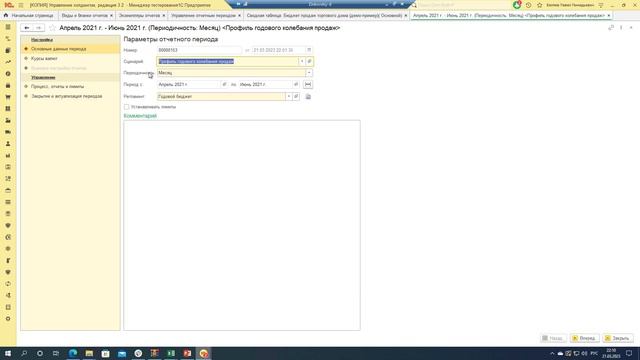 9.6. Профили распределения: сценарии для индексации. смотреть онлайн