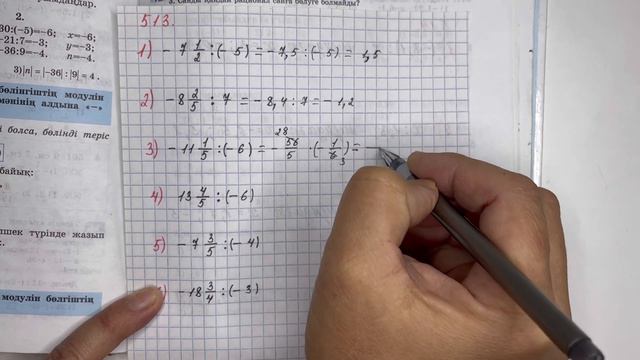 6 сынып математика 513 есеп
математика 6 сынып 513 есеп смотреть онлайн