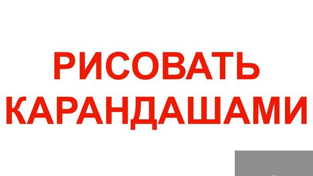 словосочетания смотреть онлайн