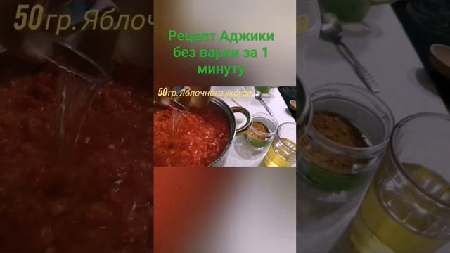 Рецепт Аджики без варки #еда #їжа #їжанакамеру #аджика #аджикарецепт #аджиканазиму #помидоры #перец смотреть онлайн