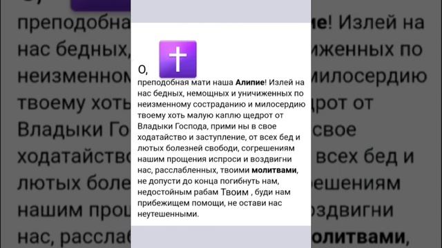 МОЛИТВА МАТУШКЕ АЛИПИИ смотреть онлайн