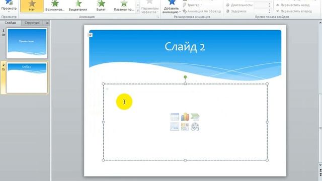 Урок 3. Создание анимации текста в Microsoft PowerPoint 2010 смотреть онлайн