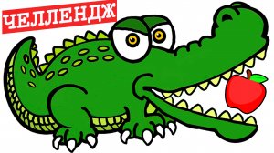 Крокодил и динозавр - Челлендж - Монстр трак - Мультик для детей