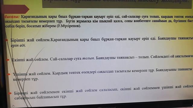 Аралас құрмалас сөйлем, жасалу жолдары 9-сынып, қазақ тілі Нурмаганбетова Ж.А. смотреть онлайн