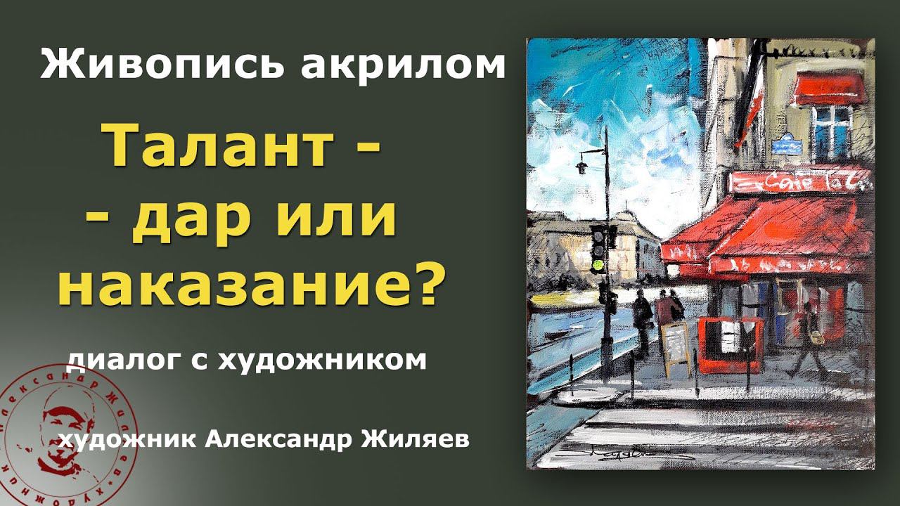 Талант это дар или наказание? смотреть онлайн