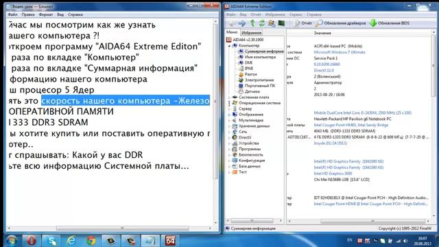 [Видео урок] Как узнать информацию компьютера ? смотреть онлайн