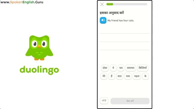 घर बैठे English सिखायेगा ये ऐप। Duolingo App | Learn English for FREE смотреть онлайн