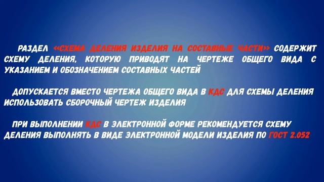 Разработка Каталога деталей и сборочных единиц изделия (КДС). Методические рекомендации смотреть онлайн