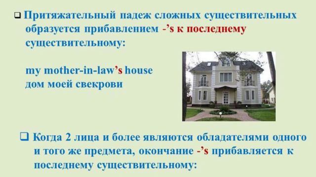 Притяжательный падеж в английском языке смотреть онлайн