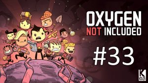 Играем в Oxygen Not Included - Часть 33. Терра. Цикл 510