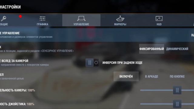 НАСТРОЙКИ Wot Blitz| Оптимальные настройки графики| Настройки на телефон смотреть онлайн