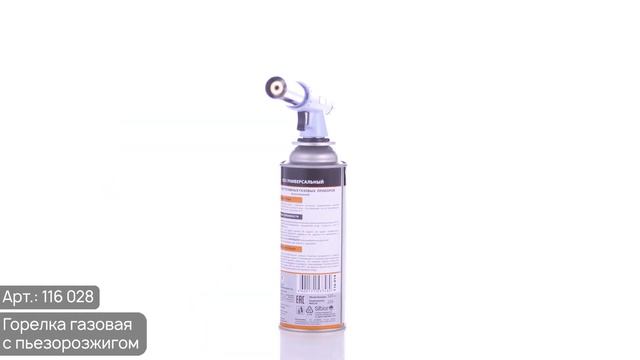 Горелка газовая ЧИНГИСХАН (Арт.116-028) смотреть онлайн