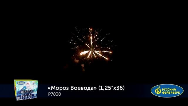 Фейерверк Р7830 "Мороз-Воевода" (1,25" х 36 залпов) смотреть онлайн