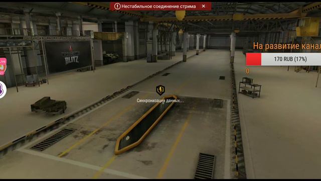 Стрим WOT BLITZ смотреть онлайн