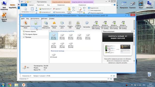 Как удалить не нужные нам приводы от программы DAEMON Tools Pro смотреть онлайн