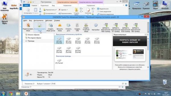 Как удалить не нужные нам приводы от программы DAEMON Tools Pro