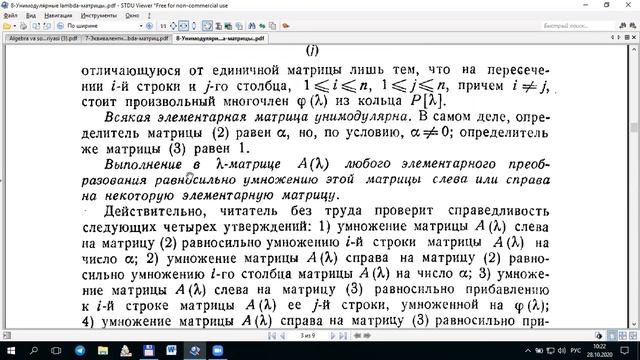 Унимодулярные ламбда матрицы Курбанбаев Т смотреть онлайн
