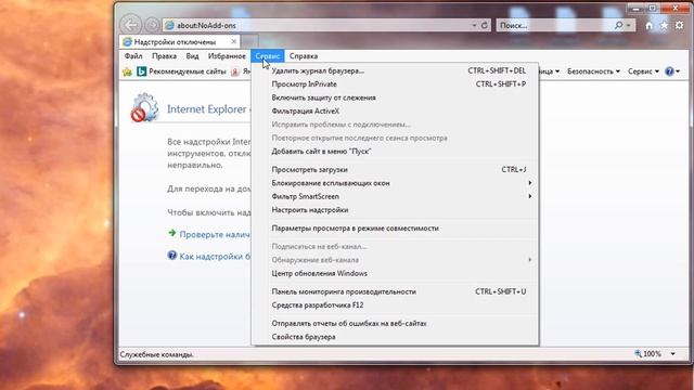 Изменение и сброс параметров Internet Explorer смотреть онлайн