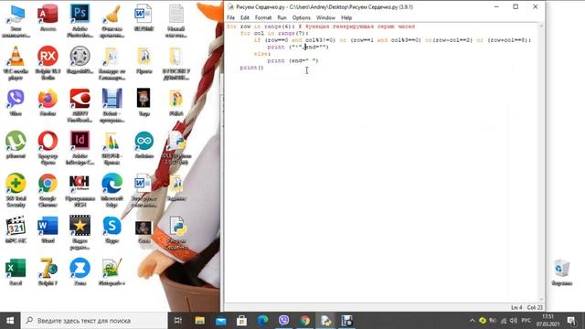 Рисуем сердечко Python смотреть онлайн