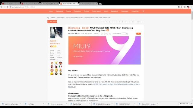 Обновление до MIUI 9 ( как я обновился до MIUI 9 или почему мне не пришло обновление )miui 9 7.8.24 смотреть онлайн
