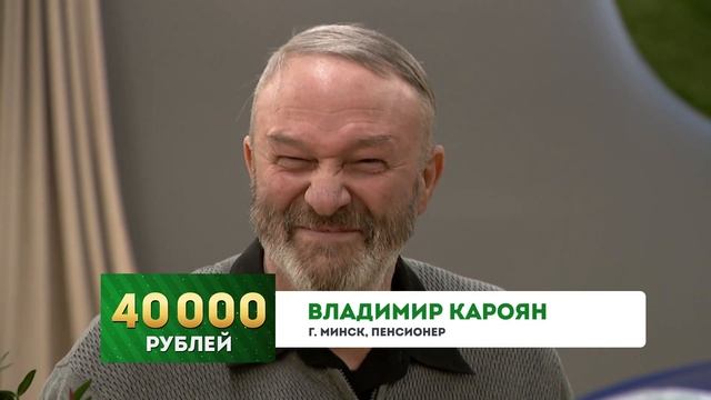 Победители 154 тура игры «Удача в придачу!» смотреть онлайн