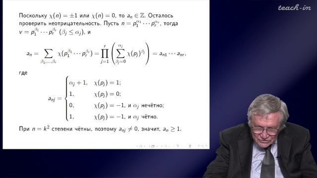 Нестеренко Ю.В - Теория чисел - 7. Завершение доказательства теоремы Дирихле о простых числах смотреть онлайн
