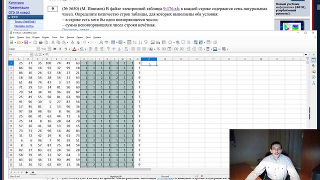 9 задание ЕГЭ Информатика. Разбор задачи 5650 с сайта Полякова. Решение через LibreOffice Calc смотреть онлайн