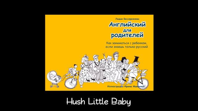 Hush Little Baby смотреть онлайн