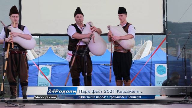 Парк фест`2021: Много настроение, звезди и пожелание за едно ново начало след изборите на 11 юли!