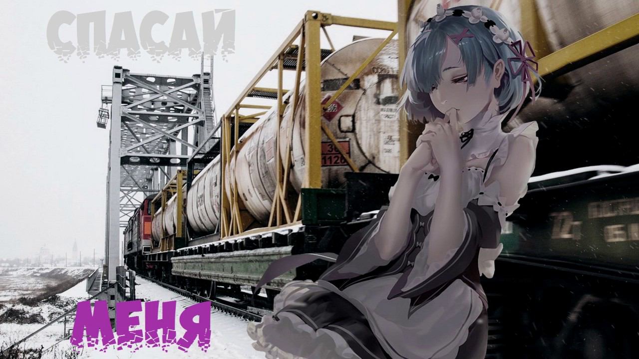 найтивыход x konokto - спасай меня смотреть онлайн