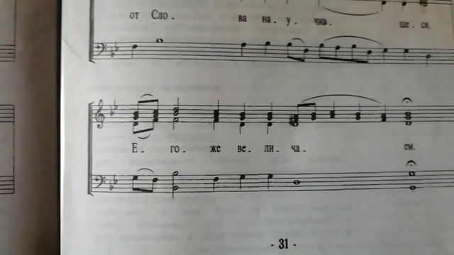 Задостойник В Великий Четверг. Ковальджи. Нотный разбор. Все голоса. смотреть онлайн