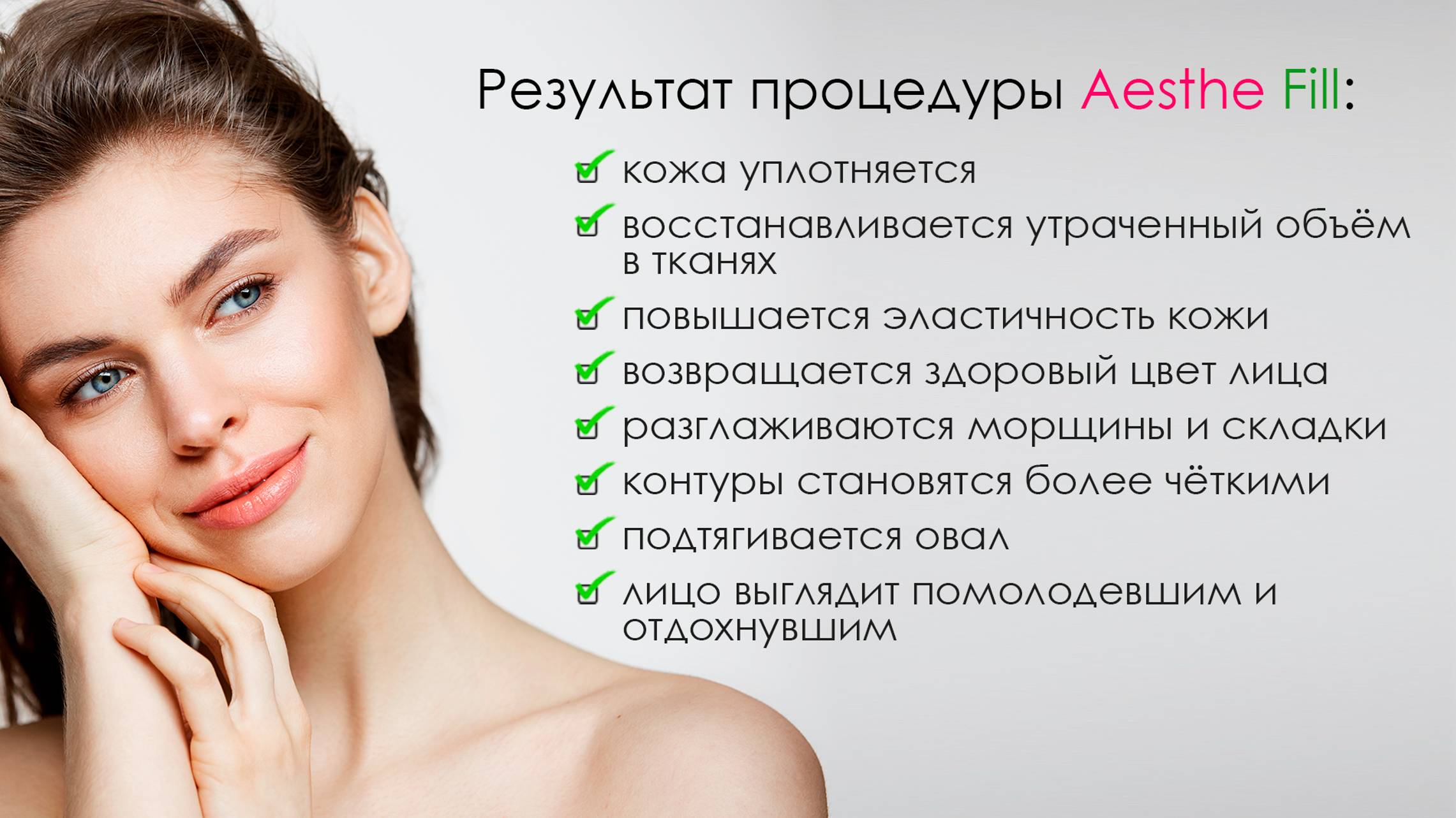 Препарат AestheFill (Эстефил). О процедуре, показания, особенности препарата Эстефил