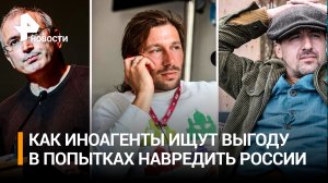 Как иноагенты и русофобы ищут личную выгоду, желая навредить России / ИТОГИ с Петром Марченко