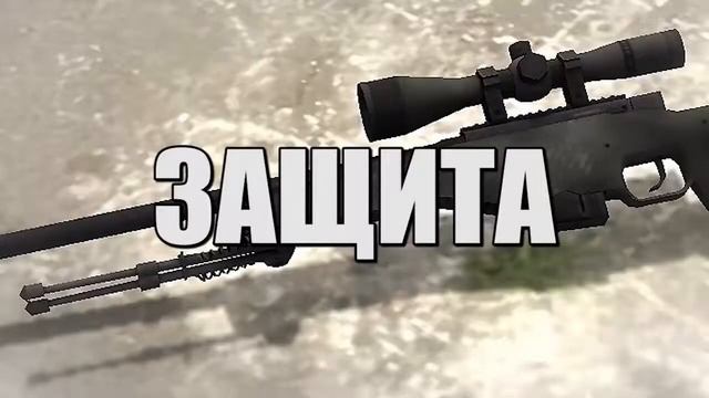 СТАНЬ ПРО AWP CS GO УРОК 1 смотреть онлайн