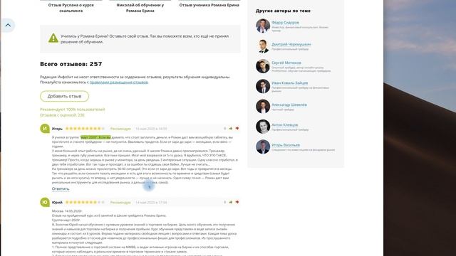 Ерин Роман отзывы на мутный проект показываю правду смотреть онлайн