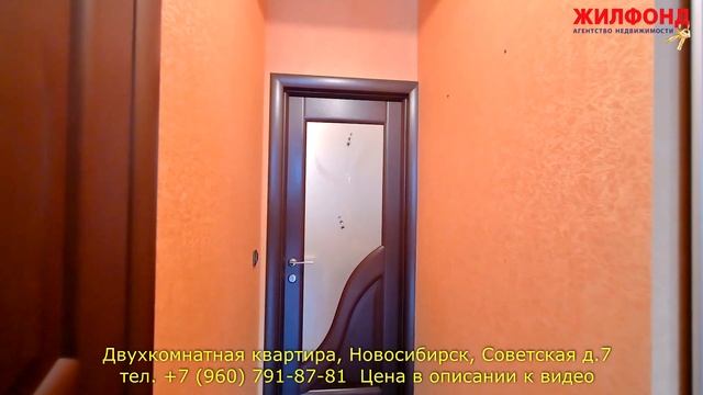 Двухкомнатная квартира в Железнодорожном р-не Новосибирска, Советская Агентство недвижимости ЖИЛФОН смотреть онлайн